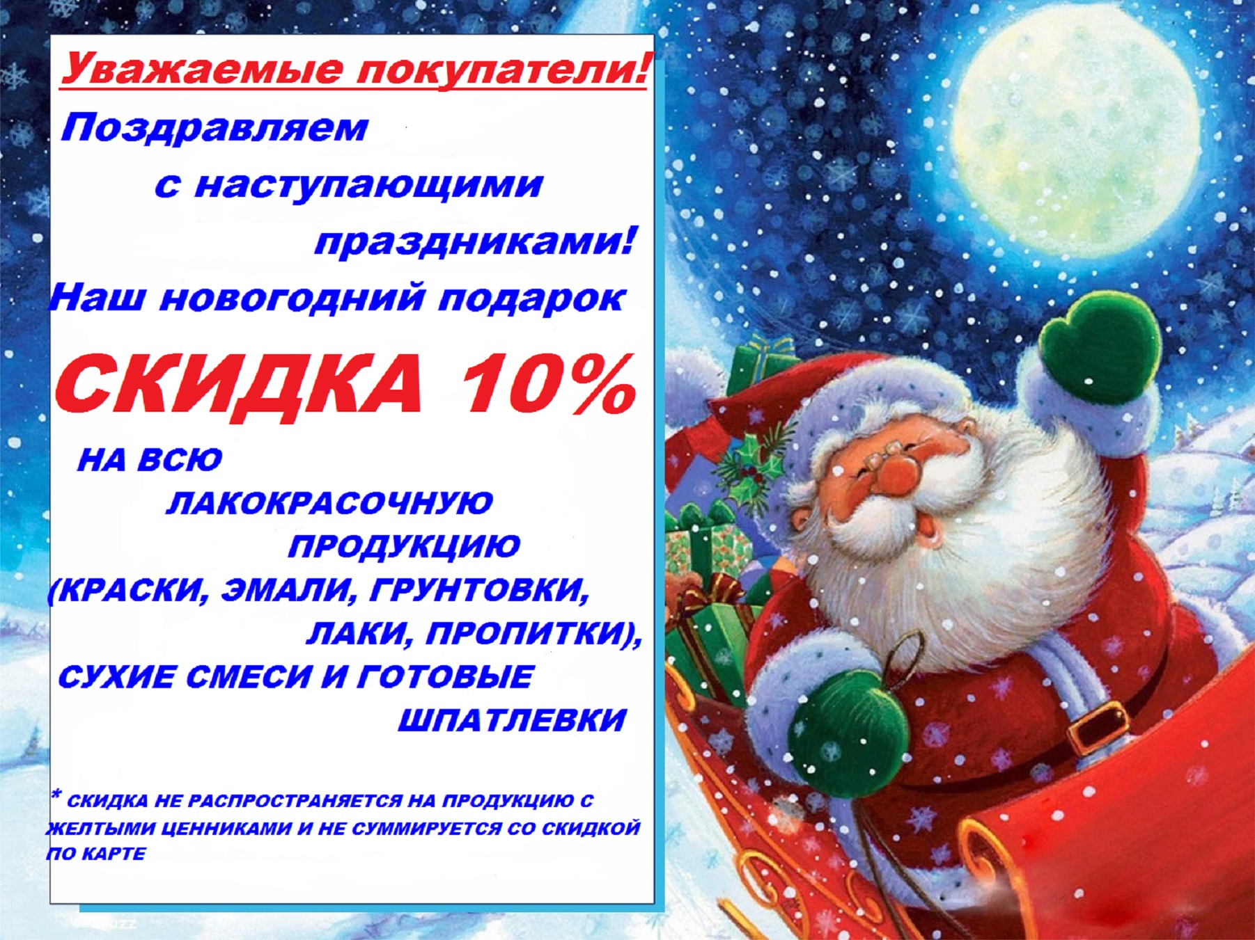 Акция декабрь 2018